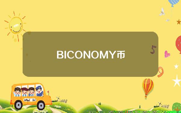 BICONOMY币