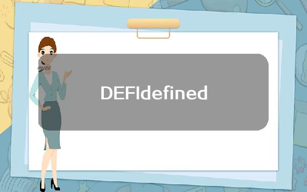 DEFI（defined）