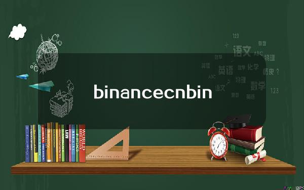 binancecn(binancecnsh)