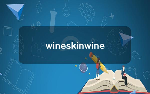 wineskin(wineskins)