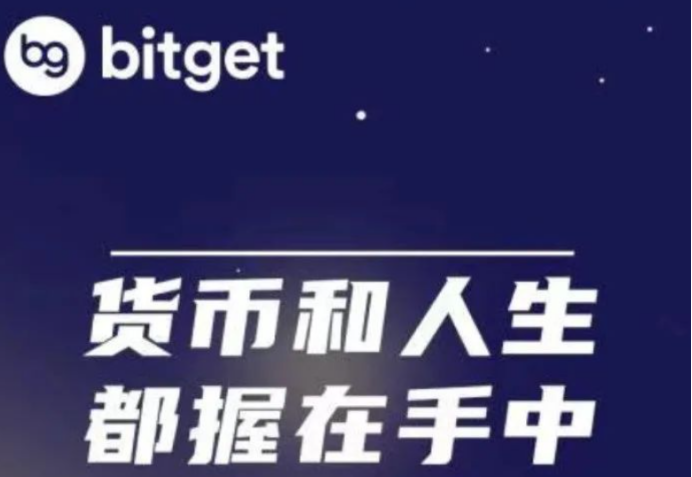 Bitget是什么交易所